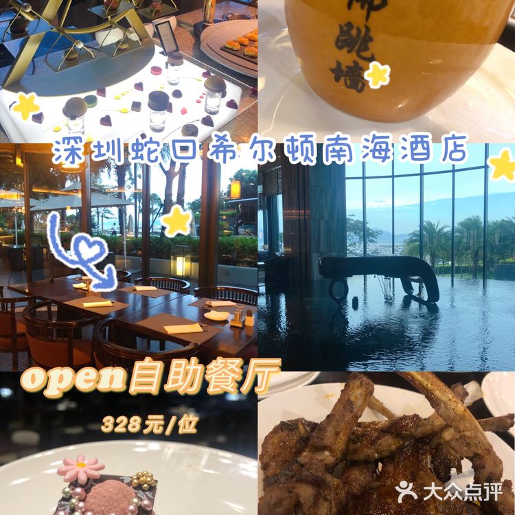 深圳十三家星级酒店自助餐合集（持续更新中