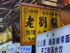 -老刘家泡馍·陕西老字号(钟楼广济街店)