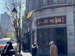 -长人馄饨铺(解放街店)