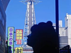 -通天阁
