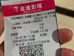 -金逸影城(光美江宁IMAX店)