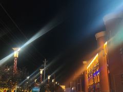 -特克斯八卦城