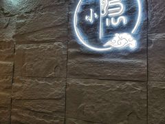 -小隐·采耳头疗spa(环宇城店)