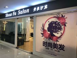 -Show fa salon 秀发沙龙