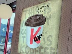 -肯德基(渤海店)