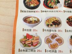 菜单-合利屋(三元桥店)