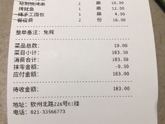 账单-丰茂烤串(钦州北路店)