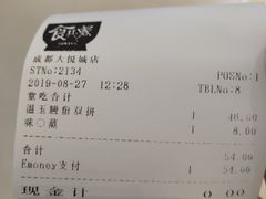账单-食其家·牛丼咖喱(大悦城店)