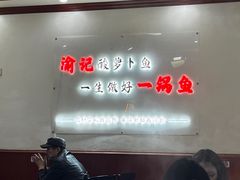 -大理.老字号渝记酸萝卜乌鱼(古城总店)