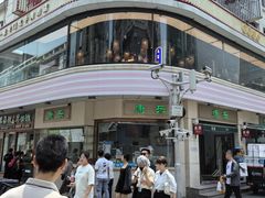 -康乐(滨江道店)