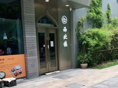 门面-品回味清真西北楼(宁波首店)