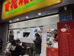-百花传统甜品店(原址店)