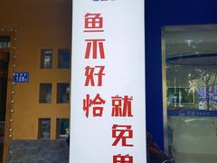-土著渔匠·养生蝴蝶鱼(香樟路店)