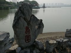 -无锡蠡湖国家湿地公园-蠡园