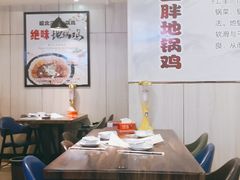 大堂-皖北三胖地锅鸡(高速时代广场店)