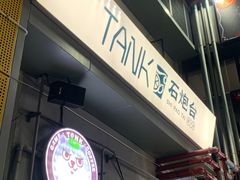 -野萃山·潮汕厚果汁(十亩地店)
