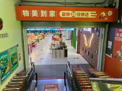 -物美超市(通州梨园店)