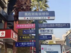 -重庆熙街