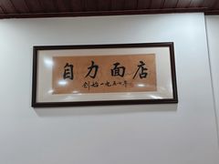 -华兴街自力面店