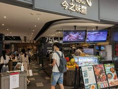 门面-今之味南亚厨房·探店指南(领展购物广场店)