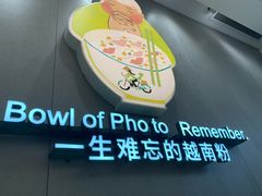 -蔡澜Pho·越南粉餐厅(海上世界店)