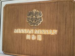-闽和南(万象城一期店)