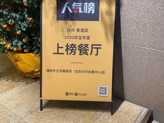 -德胜轩正宗顺德菜(宝安沙井会展中心店)