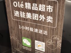 -Olé精品超市(苏州中心店)