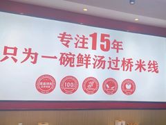 -沁麦源过桥米线(总店)