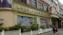 -斐研美医疗美容·眼周抗衰中心