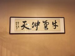 -八合里牛肉火锅(八合里总店)