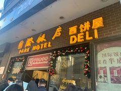 -国际饭店·帆声西饼屋(黄河路店)