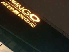 -卓锦曼购中心(国香街店)