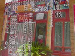 菜单-东兴顺爆肚张