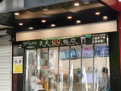 -古茗(华业街店)