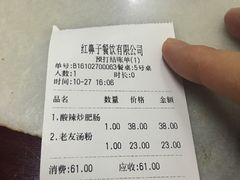 账单-红鼻子桂林米粉(金唐新光界店)