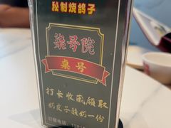 -7号院家宴.烧鸽子(门头沟店)