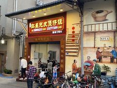 门面-红星光发煲仔饭(大石街店)