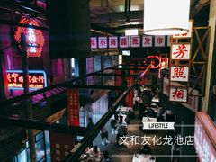 -文和友老长沙龙虾馆(化龙池店)