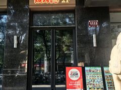 -福苗小骆驼烧烤(大唐不夜城店)