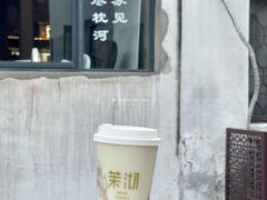 -茉沏(山塘街店)