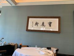 -宝丽轩中餐厅BAOLIXUAN