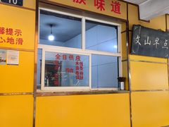 -文山荷鲜居(翠湖店)