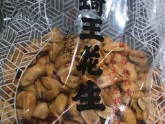 -琦王花生(紫金山华润店)