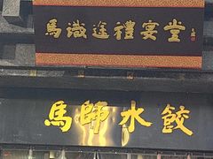 -马师酒楼(人民南路店)