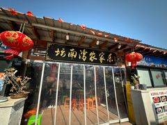 -坛南湾农家乐·海鲜楼·大排档(平潭坛南湾店)
