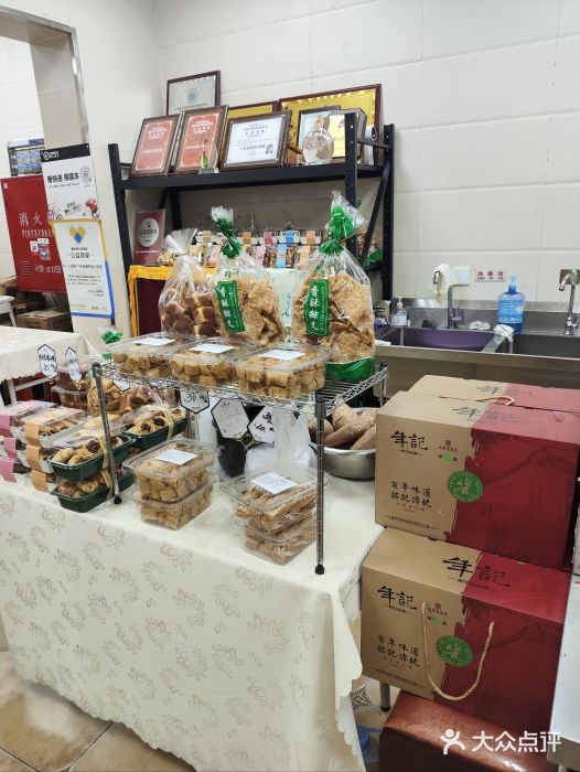 年记·兴顺斋 牛街清真熟食小吃店图片