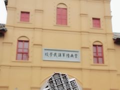 -陆军讲武堂旧址