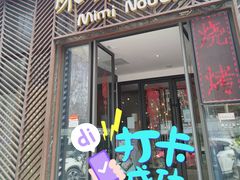 门面-咪咪川菜(太乙路店)