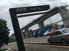 -麦当劳(新新大道岗丰店)